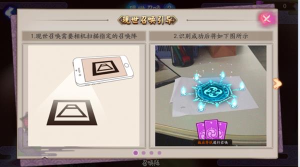 手游阴阳师上线AR现世召唤 那么该怎么玩?