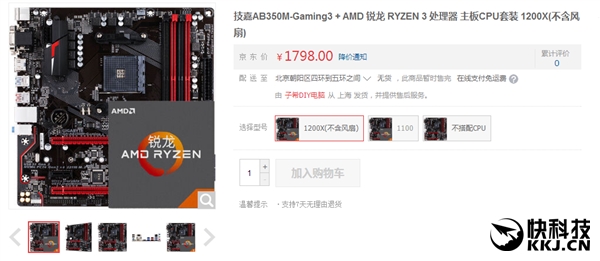 AMD Ryzen 3价格意外曝光还是国行的！