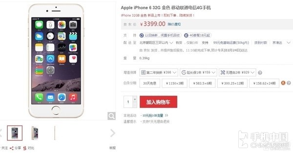 32GB版iPhone 6京东售价3399元