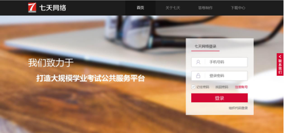 考试查分 手机登录七天网络查看考试排名 七天网络查分步骤分享