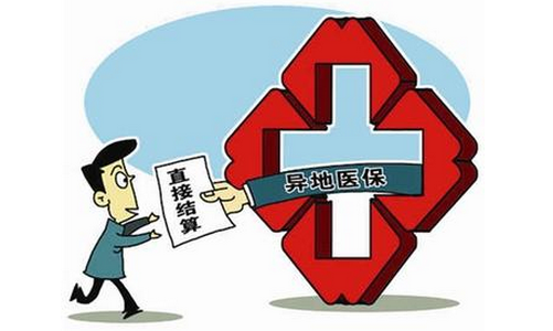 山东省首次实现跨省医保直接结算