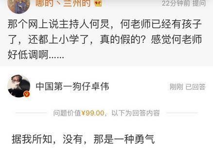 卓偉最新爆料,這是真的嗎?