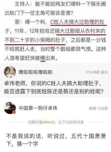 卓偉最新爆料,這是真的嗎?