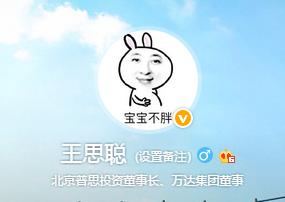 思聪帮老爸重夺首富 你和国民老公差的不止一个爹