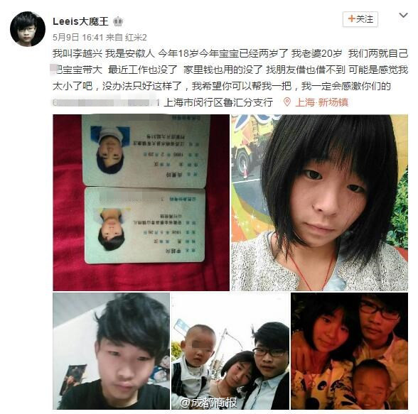 18岁父亲网上求捐钱 终于要开启云乞讨时代了吗