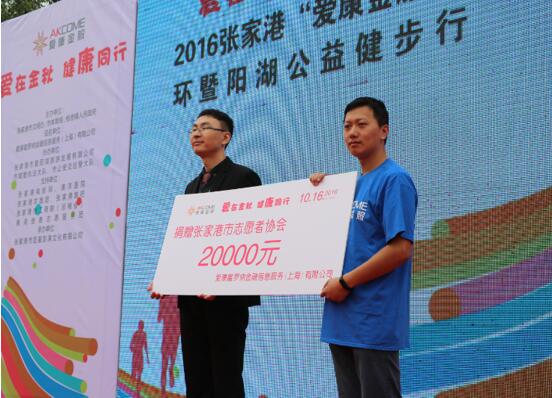 爱康金服:爱在金秋 健康同行 环暨阳湖健康跑