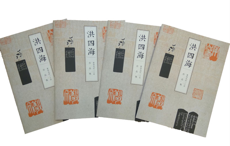 古筆掛軸 漢詩書 肉筆 共箱付「洪干城同庚七絶二書」書道 古美術 骨董品 洪四海——洪四海篆刻诗经二十品_手机凤凰网