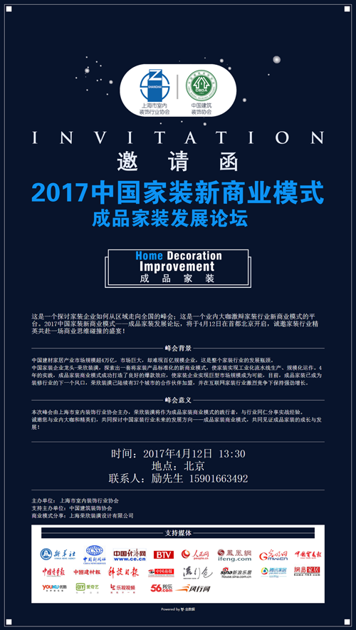成品家装发展论坛将在京启动 家装新商业模式