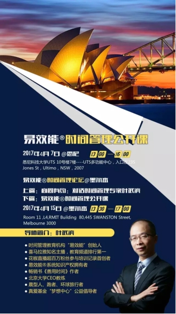 易效能时间管理在海外开课,教你如何平衡生活