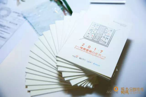 众引传播发布《电商营销白皮书》助理品牌玩电