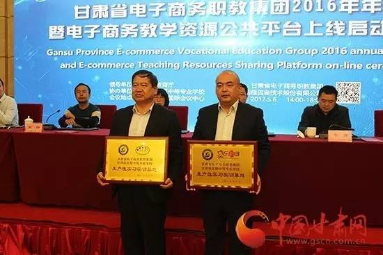 甘肃省电子商务教学资源公众平台正式上线 助