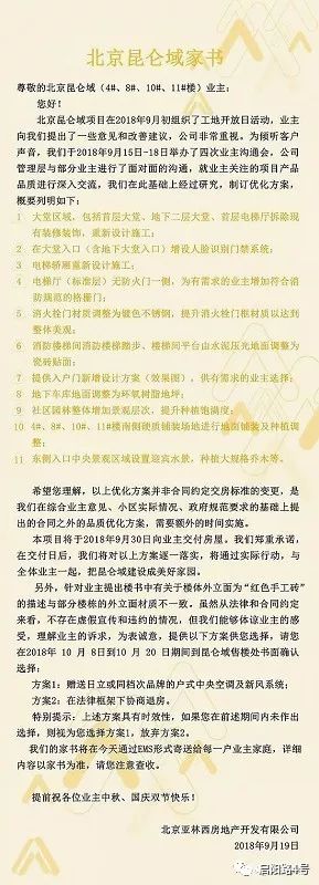 北京西二环豪宅陷入“退房潮” 销售人员拒绝参观