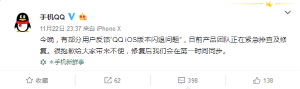 iOS版手机QQ突发闪退官方回应但一晚上也未修复
