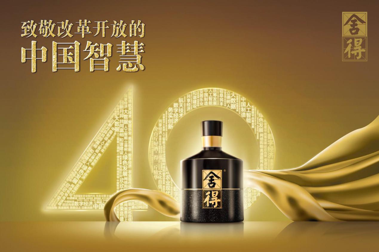 致敬改开盛典举办 舍得酒业吴健为港珠澳大桥工程师黄新明颁奖