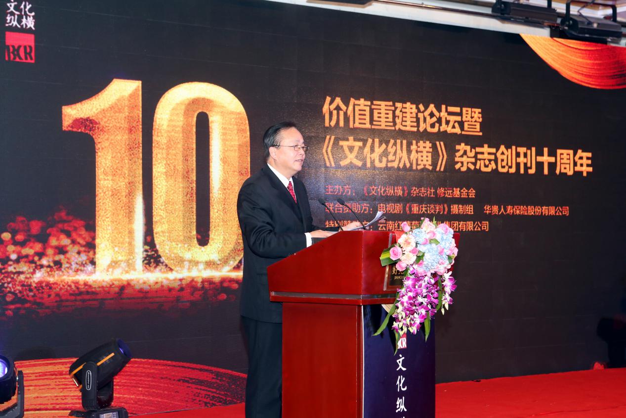 文化纵横》价值重建论坛：全球变局与公共知识危机_凤凰网