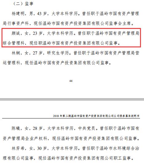29岁的他当400亿国企董事长 可赚钱要靠政府补助