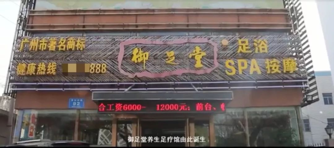 ▲御足堂图/网络