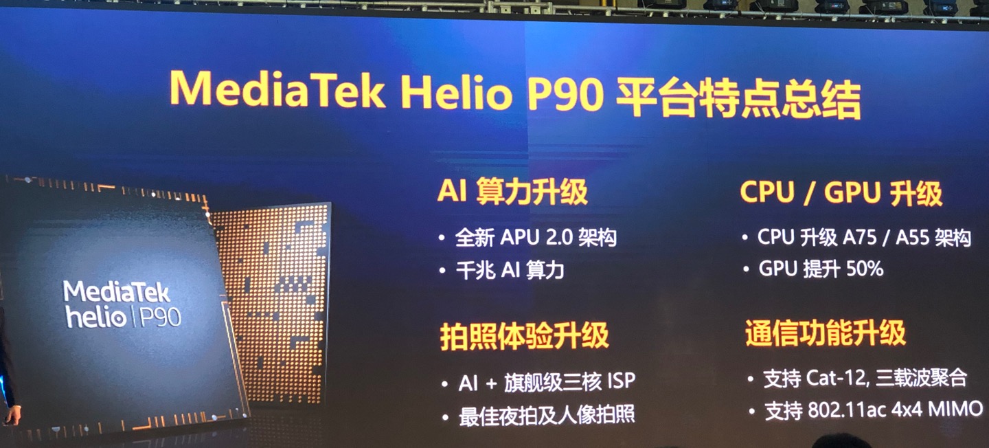 聯發科發佈helio p90 主打ai高清拍攝