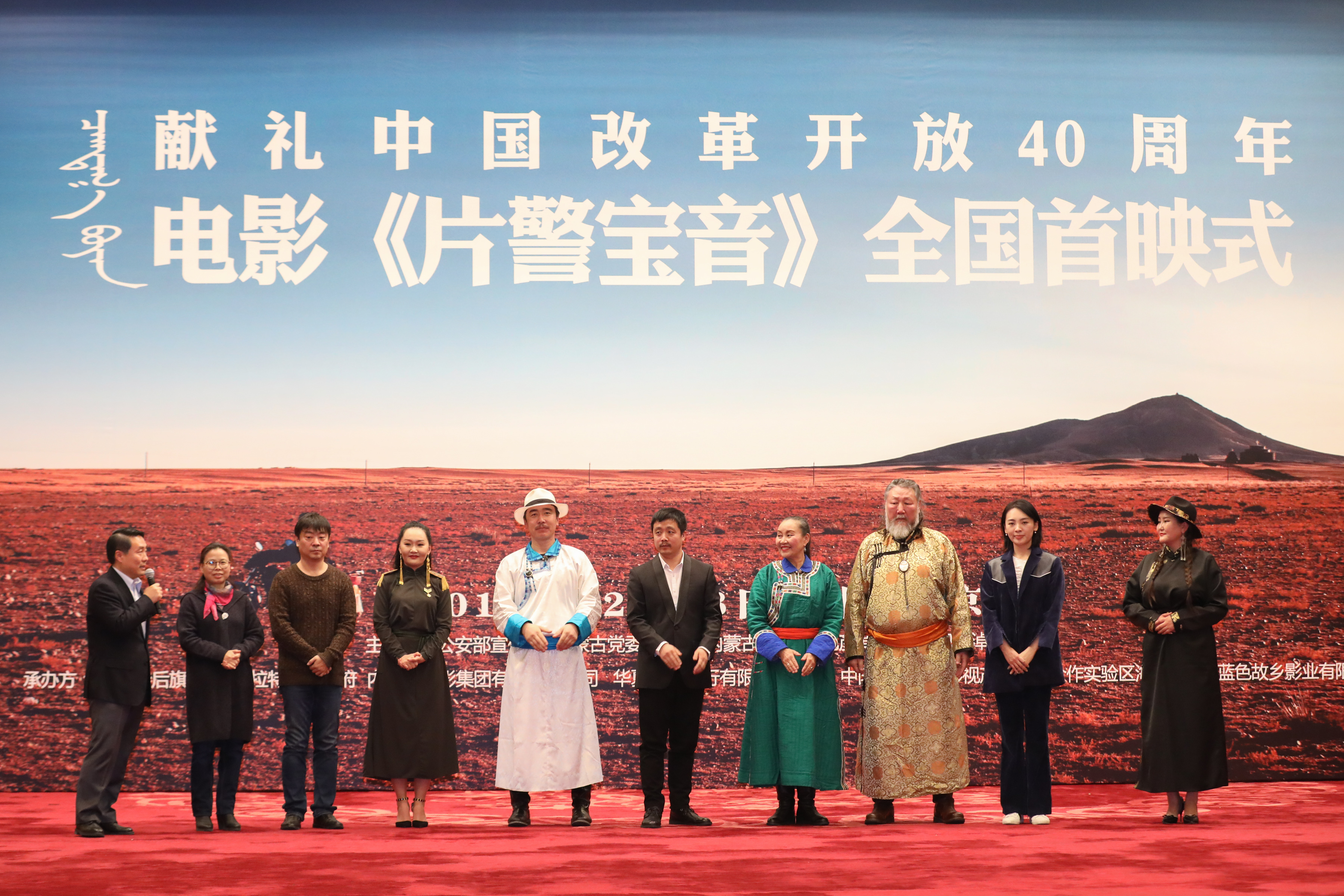 《片警宝音》首映 还原戈壁警察英雄事迹