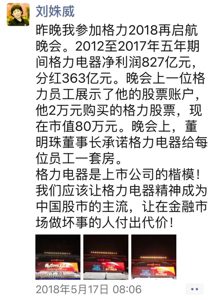董明珠连任格力电器董事长迈出第一步 闺蜜来助选