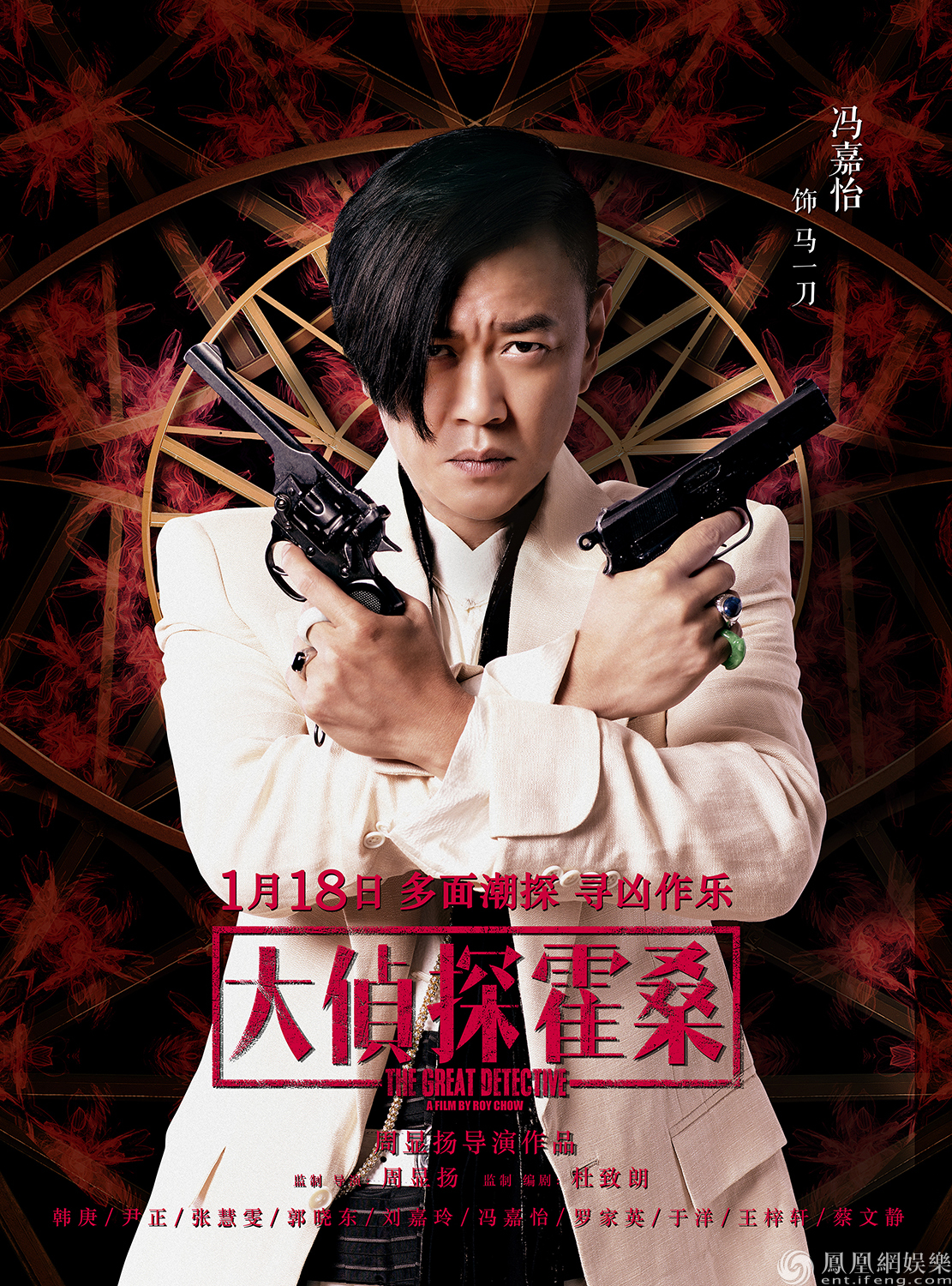 大侦探霍桑韩庚尹正魅力爆表角色海报展现颜值杀