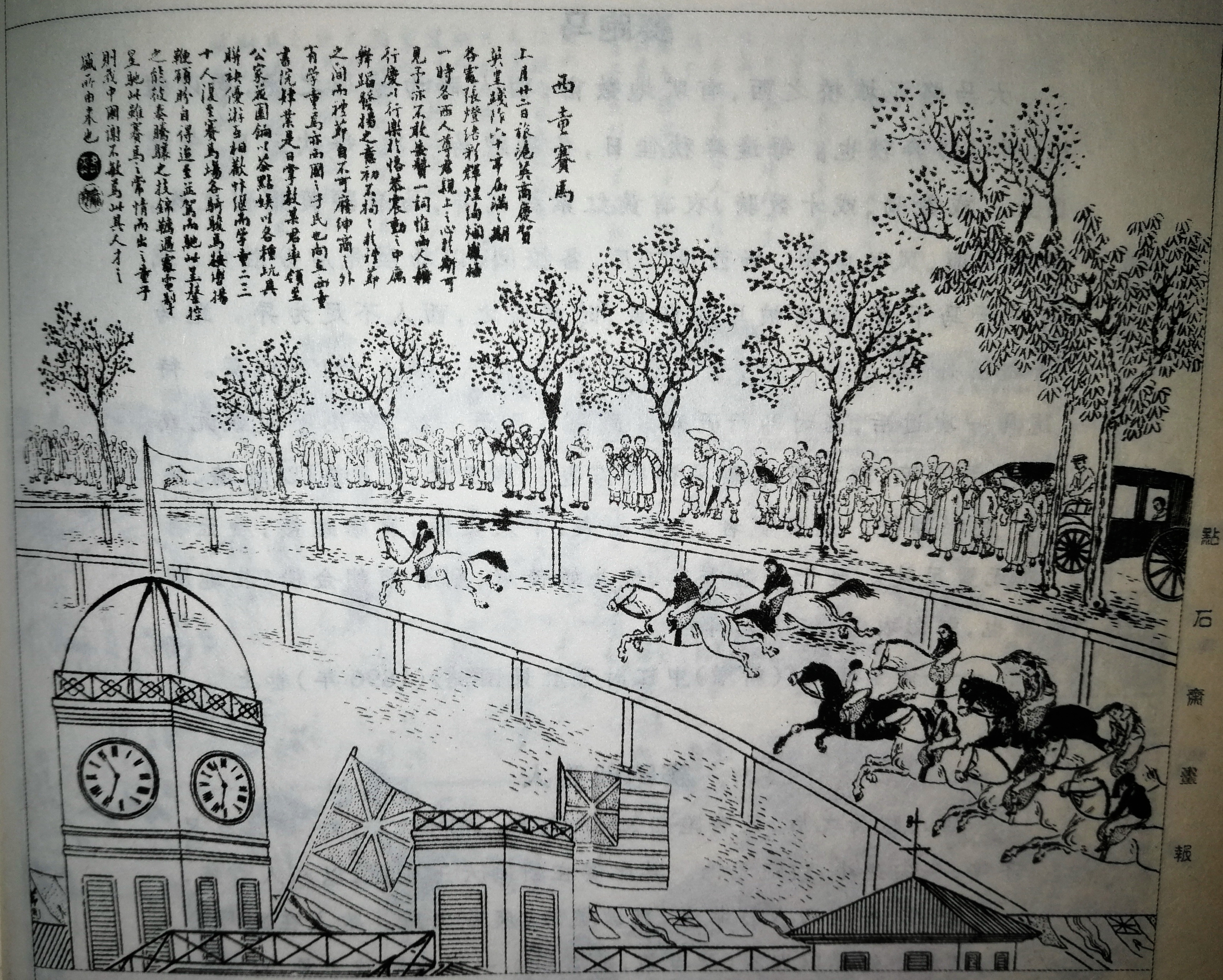 左图右史:晚清画报里的历史现场