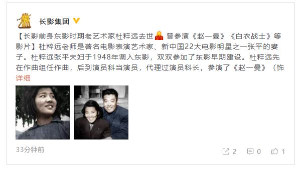 表演艺术家杜粹远去世 曾参演《赵一曼》等作品