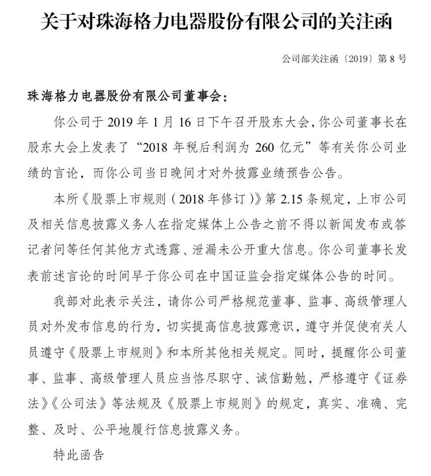 董明珠摊上事了,证监局出手!全因“口无遮拦”
