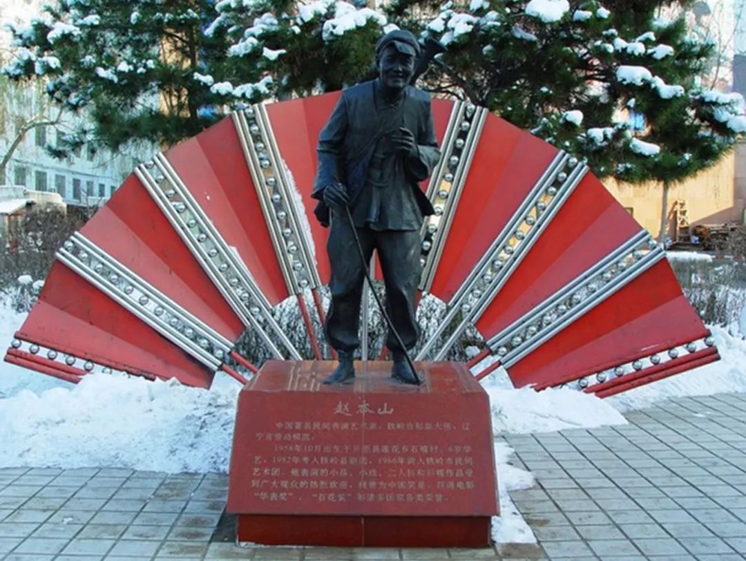 铁岭站前文化公园的本山雕塑。一米阳光摄