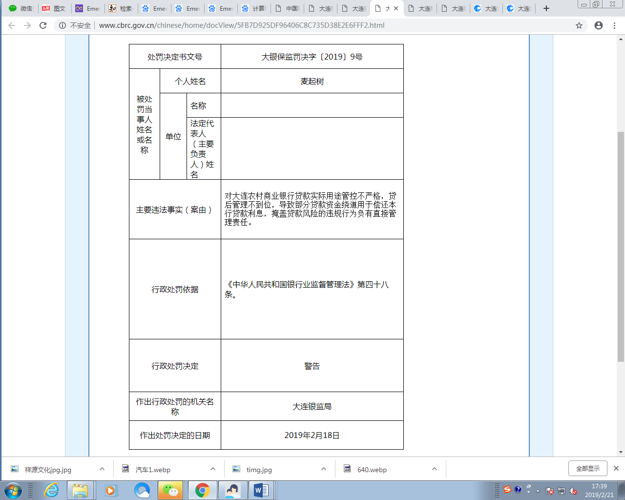 贷款管控不到位 大连农村商业银行罚款50万