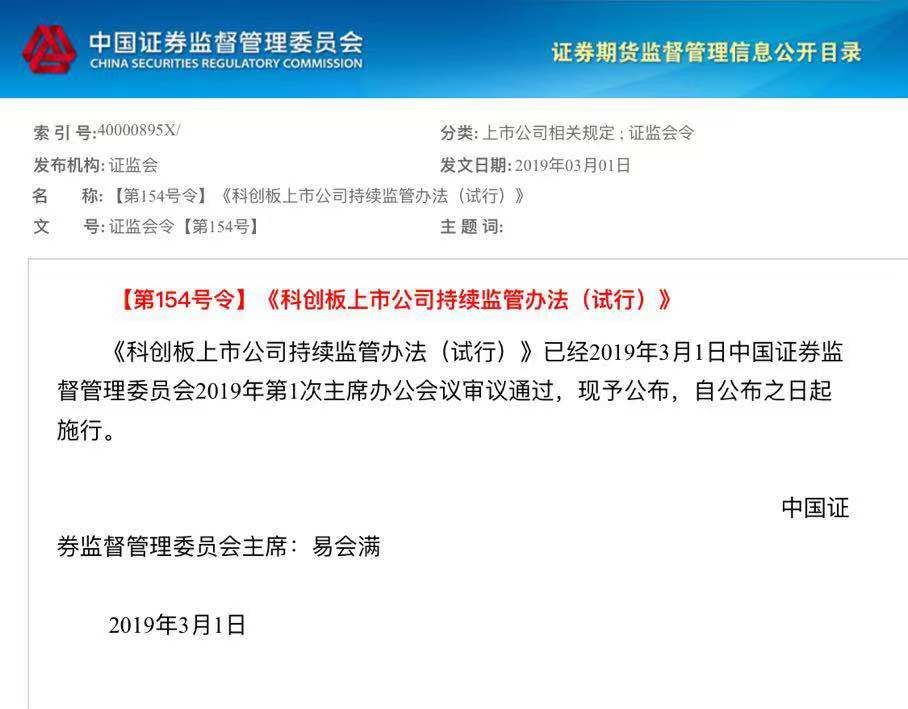 凌晨1点发文!科创板火速开闸:10大核心要点看懂
