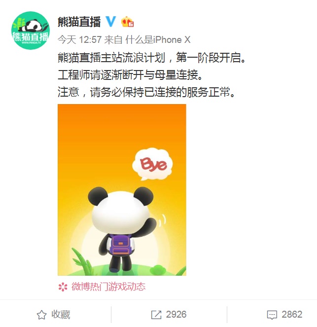熊猫直播开始关闭服务器：App已在苹果应用商店下架