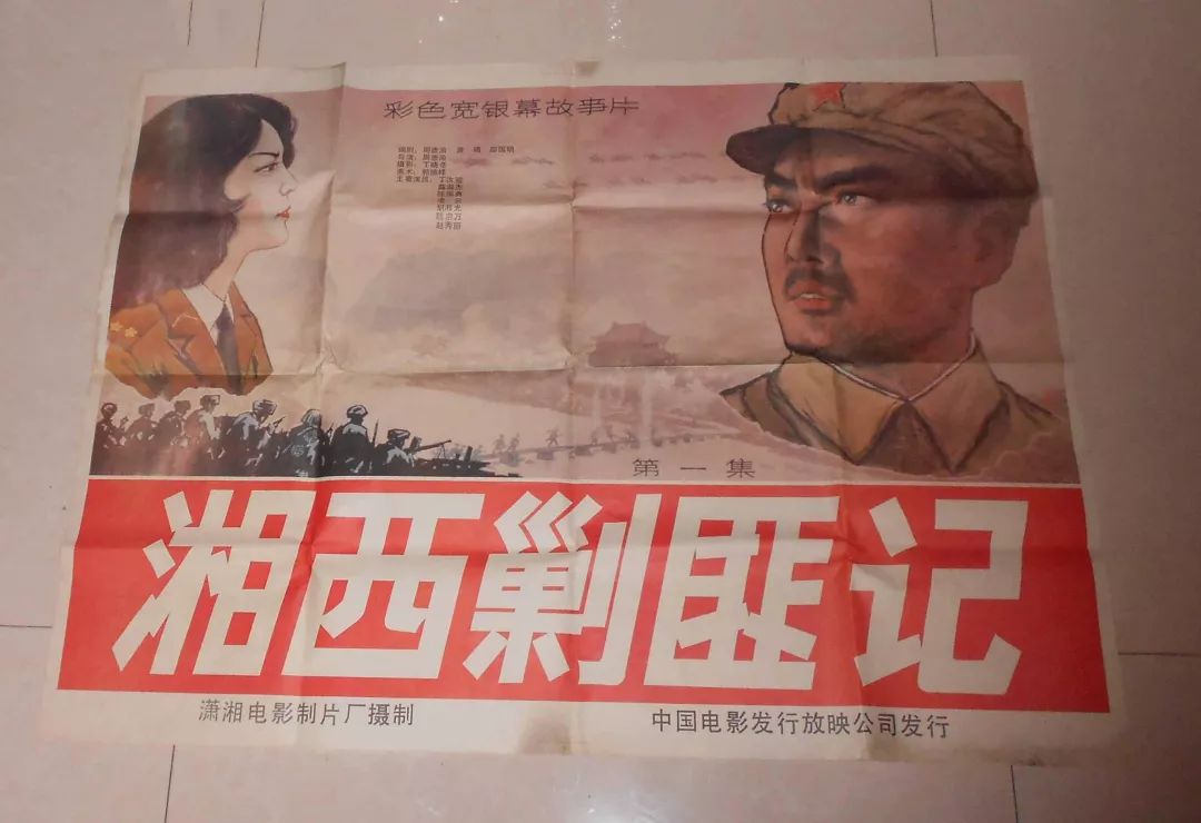 湘西剿匪记