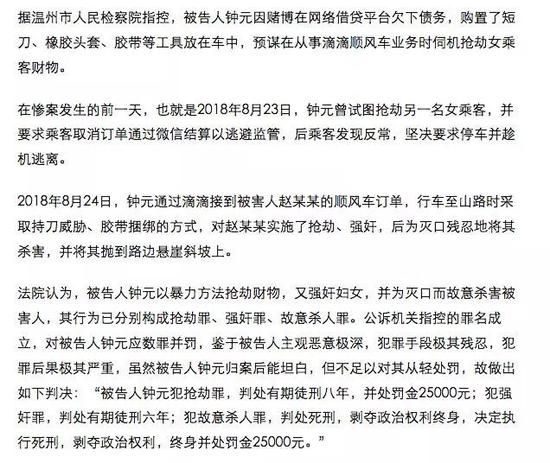 温州顺风车事件法院判决