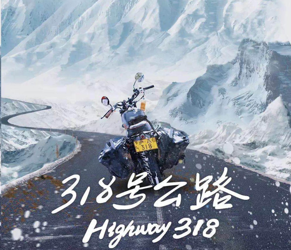 上映,影片讲述了来自北京和上海两个女孩在318号公路上的骑行故事