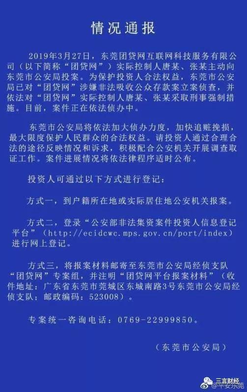 团贷网唐军——“超级偶像”史玉柱门徒的倒下(图1)