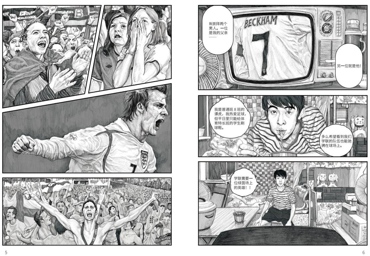 左手韩：第一部少年足球漫画书《冲锋》