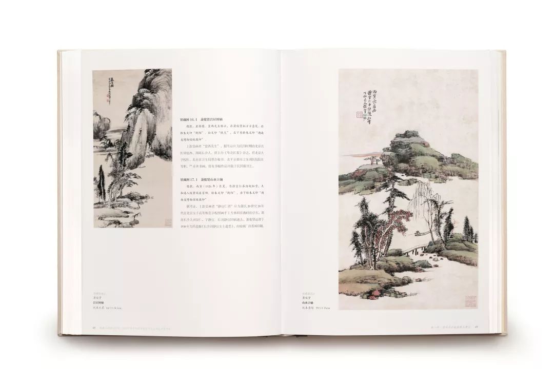 《被遗忘的画坛宗匠——湖南省博物馆藏萧俊贤书画及相关问题研究》内页