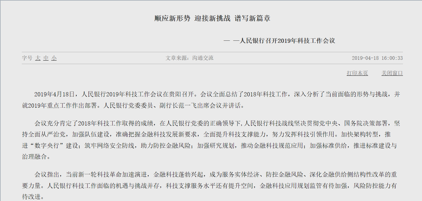 央行：加快监管科技应用实践研究出台金融科技发展规划_凤凰网