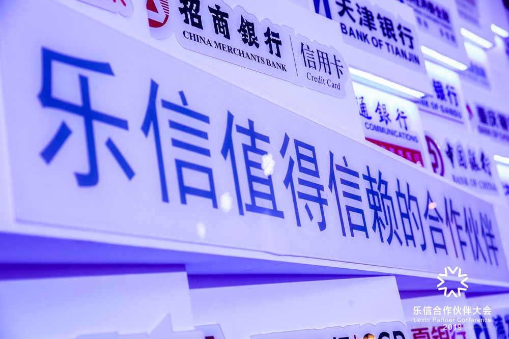 现场直击2019第三届乐信合作伙伴大会在深圳举行