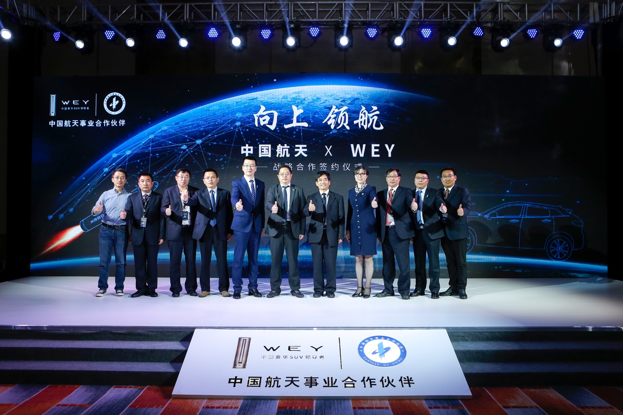 WEY正式成为中国航天事业合作伙伴