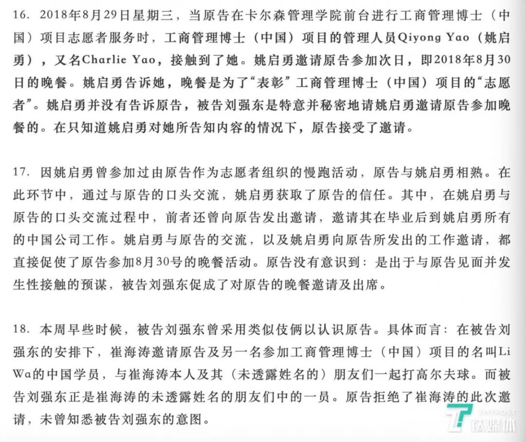 赵何娟:视频没反转,刘强东案里的一种偏见与五个问题