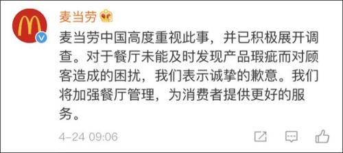 被曝外卖鸡翅中有鸡毛 麦当劳：高度重视 已展开调查