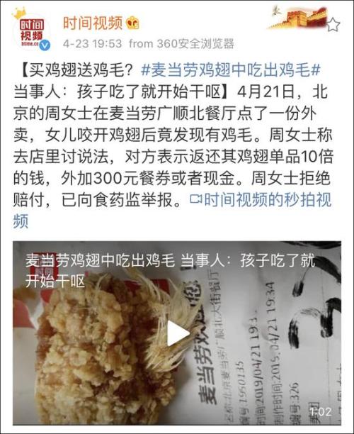 被曝外卖鸡翅中有鸡毛 麦当劳：高度重视 已展开调查