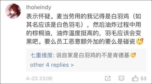 被曝外卖鸡翅中有鸡毛 麦当劳：高度重视 已展开调查