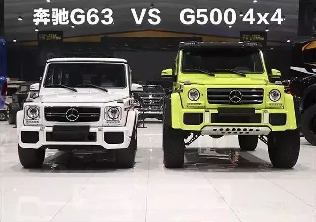 奔驰G500 4X4二次方