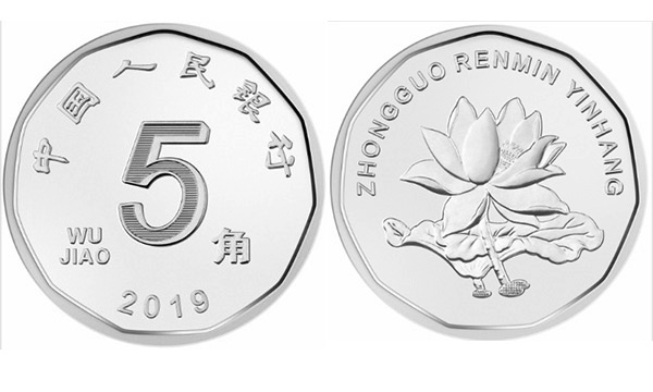 发行2019年版第五套人民币50元,20元,10元,1元纸币和1元,5角,1角硬币