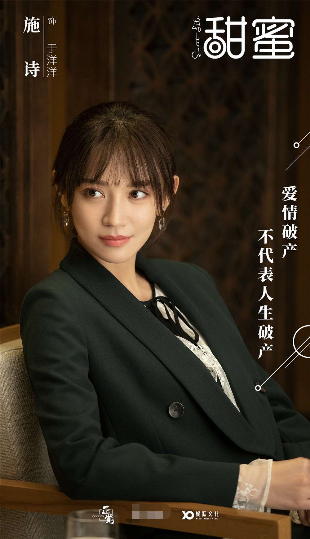 施诗新剧甜蜜海报首曝光演绎职场新女性引期待