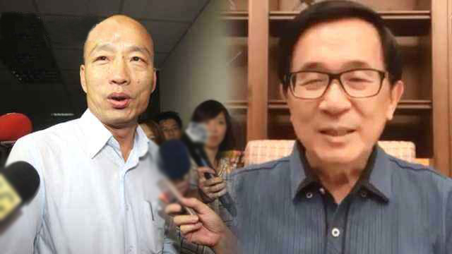 陈水扁“宣战”韩国瑜公开辩论：我哪里贪污了！