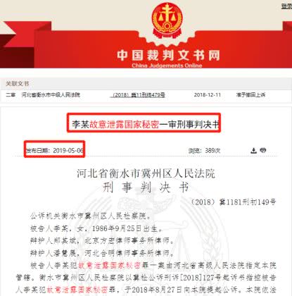 偷拍传播资管新规机密文件，女子被判“故意泄露国家秘密罪”